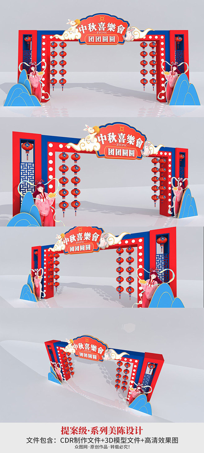 国潮中国风中秋节门头美陈设计 中秋节拱门