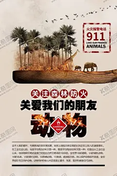 保护野生动物 【酷图网】保护野生动物,禁止吃野动物,禁止食用,野生动物,禁止捕杀,野生动物海报,禁食野生动物,禁吃野生动物,禁止食野味,严禁吃野味,禁止吃野味,禁止滥捕乱杀,野生动物广告,保护动物海报,禁止销售野生,动物海报,禁止捕食,野生动物宣传,展板,公益广告,禁止买卖野味