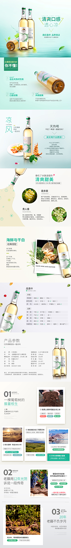 零白/采集到红酒详情页参考