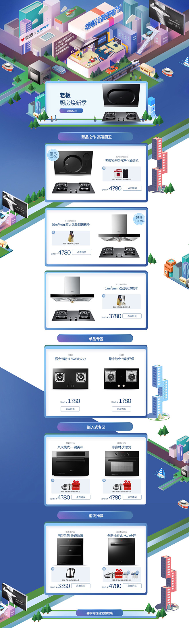 老板电器×京东公益-带饭有新益大型公益活...