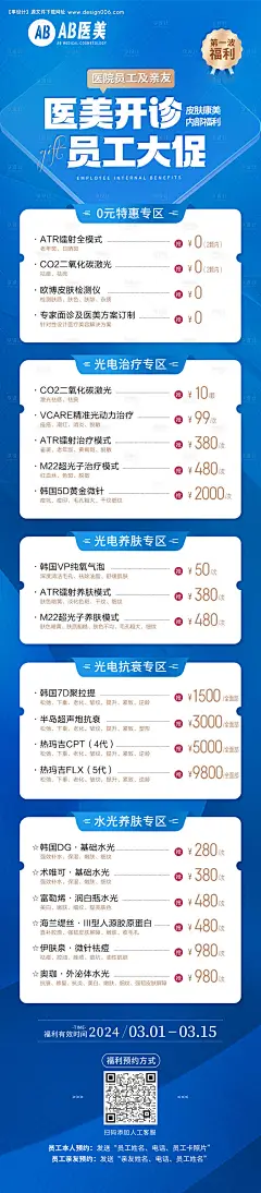 源文件下载【医美整形美容开诊开业促销海报宣传图】编号：32020028619056014
