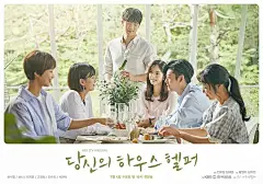 你的管家 당신의 하우스헬퍼 海报