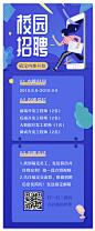 创意校园内推招聘长图_设计页－稿定设计