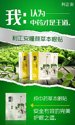 眼贴 护肤品 绿色系列