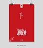 九字箴言——新中式美学海报设计 - 视觉中国设计师社区