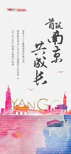 土拍拿地海报