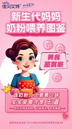 @佳贝艾特羊奶粉 的个人主页 - 微博