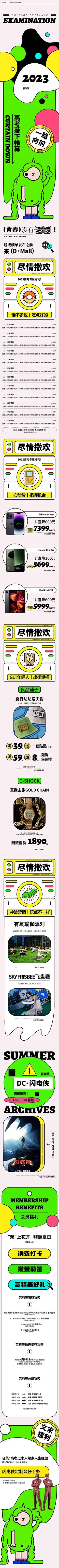 高考结束放肆嗨长图海报