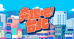 今天你找图了吗！采集到文字排版 构图设计