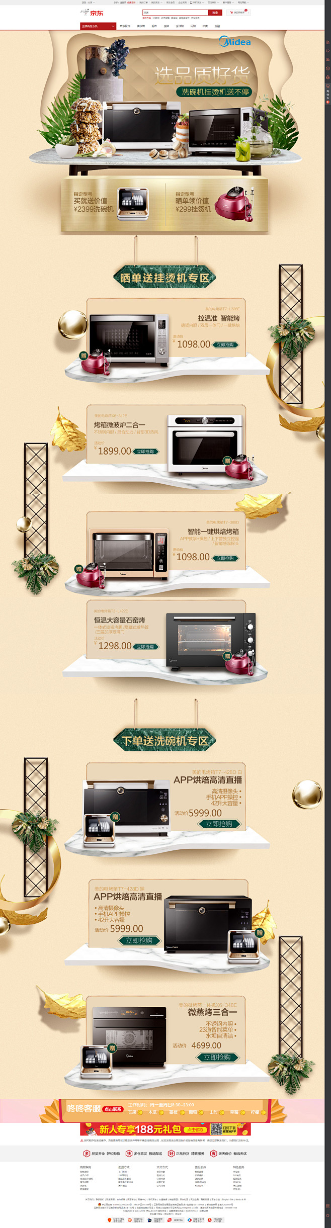 美的电烤箱专场 - 京东家用电器_厨房小...