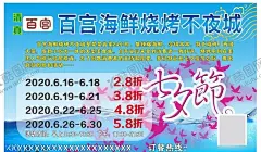 海鲜烧烤七夕促销海报 【酷图网】海鲜,海鲜海报,促销海报,海鲜大咖,海鲜拼锅,海鲜火锅,海鲜大咖广告,海鲜馆,海鲜大餐,贝类海鲜,海鲜种类,海鲜大全,海鲜干货,海鲜名称,海鲜画册,海鲜品种,海鲜名片素材,游水海鲜,海鲜大礼包,海鲜美食,海鲜面馆,海鲜馆挂画,海鲜馆挂图,海鲜馆图片,烧烤海鲜,海鲜拼盘,海鲜文化