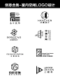 室内空间设计公司logo分享