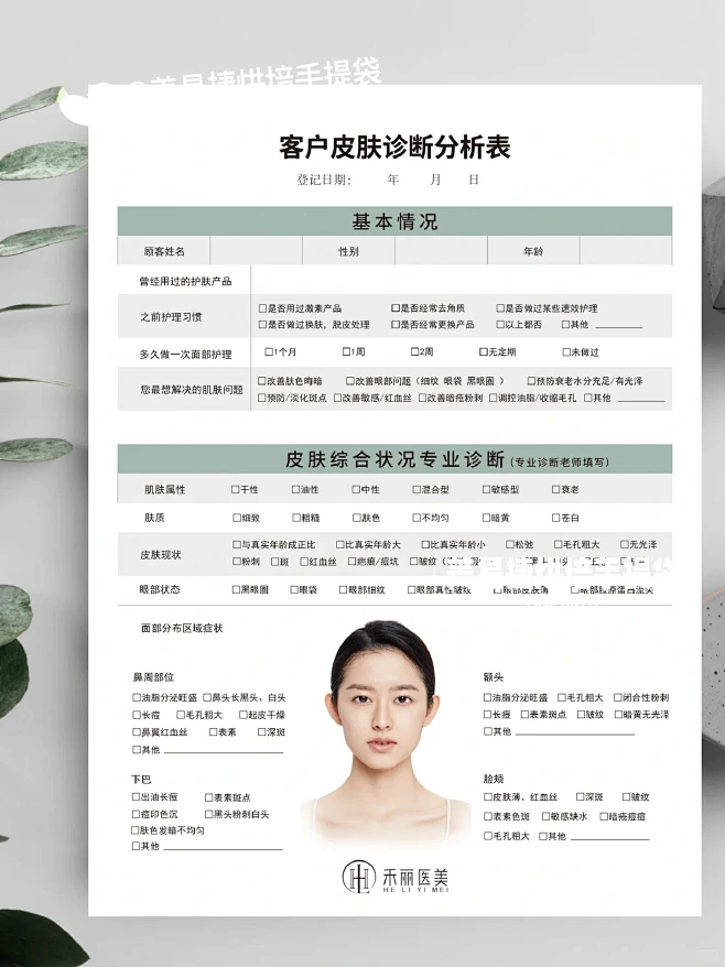 问诊表｜美业美容院问诊表面诊表-花瓣网