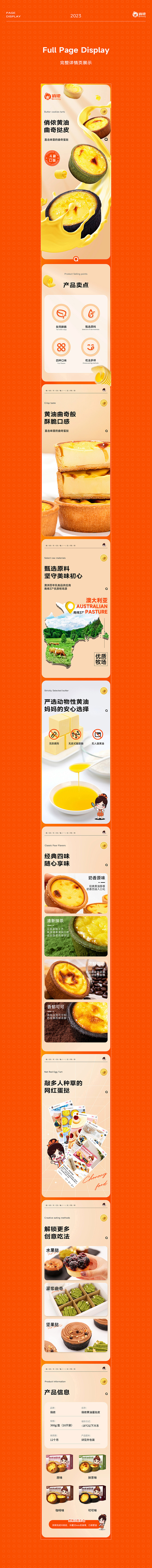 食品详情页×2 — 半熟芝士/黄油曲奇蛋...