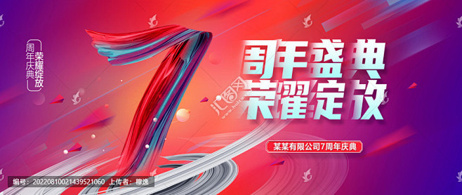 7周年庆 周年庆 7周年 7周年校庆 7...