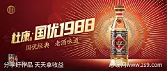 白酒活动-源文件-志设网-zs9.com