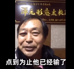 求马保国表情包，谢谢大佬们？ - 知乎 : 耗子尾汁追更，再来一个马大师的武林秘技再来感谢各位点赞再更一波当然还有成名绝技，缩猴脖