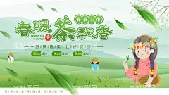 春茶海报  - 源文件下载【酷图网】春茶海报,春茶横版,春茶横幅,春茶上新海报,上新海报,茶叶海报,茶文化,春茶上新,茶叶,绿色背景,植物背景,绿化背景,摘茶,采茶,卡通人物,采茶人物,茶叶原始,茶叶插画,