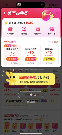 POPPY-森小鹿采集到弹窗