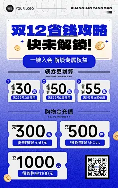 双十二省钱攻略优惠券组合