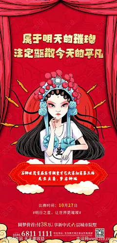 地产中式国潮少儿才艺海报-源文件-志设网-zs9.com