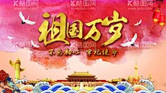 党建展板海报  - 源文件下载【酷图网】党建展板海报,党建展板,党建海报,党建背景,党建标语,党建海报背景,党建海报展板,党建海报标语,党建宣传标语,党建文化,党建标语展板,党建文化墙,党建标语牌,党建标语宣传,学校党建,企业党建,党建口号,