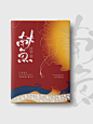 古言封面/《献鱼》扶华著/路屿自绘