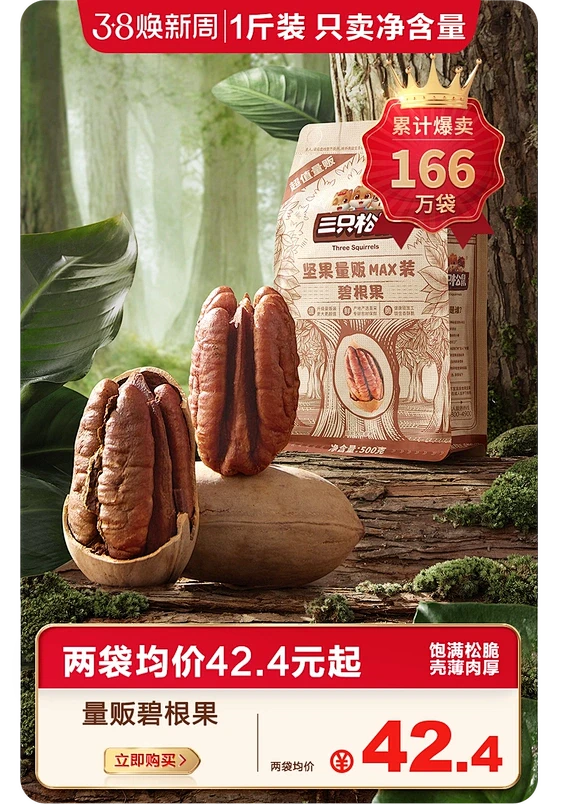 三只松鼠旗舰店