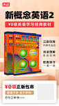 语言-新概念英语裂变海报