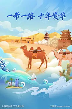 手绘一带一路丝绸之路_源文件下载_PSD格式_3000X4500像素-海浪,仙人掌,沙漠,骆驼,丝绸之路,手绘,插画-作品编号:2024030818288997-志设-zs9.com