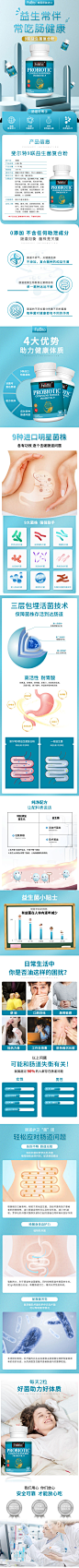 益生菌详情页面