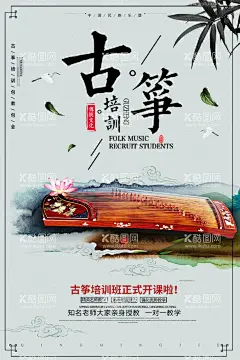 古筝培训  - 源文件下载【酷图网】古筝海报,古筝培训,音乐会海报,古筝演奏,学古筝,琴行海报,儿童古筝班,古筝展板,古筝广告,古筝传单,古筝辅导班,古筝教学,少儿古筝班,音乐培训,古筝暑假班,广告设计,海报设计