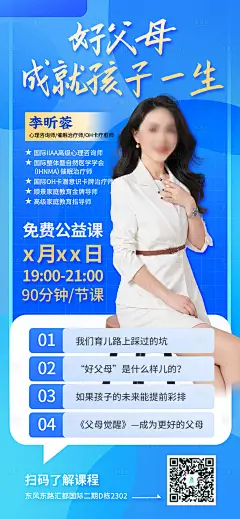 家庭教育公益课海报-素材库-sucai1.cn