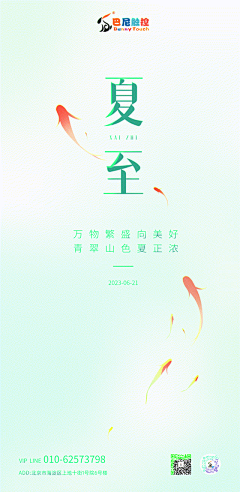 夏至海报AE练习
