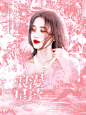 @肆十七
底图秦凉，人物千玥。
