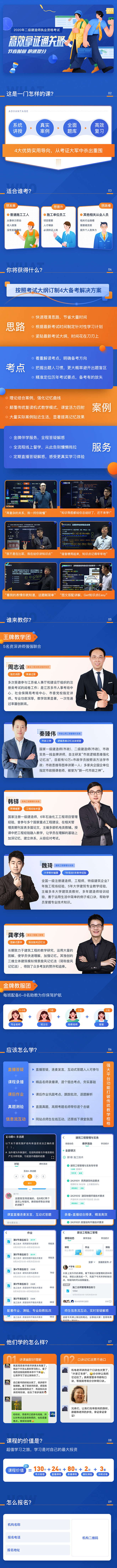 课程详情页_银行长图 _T2021330...
