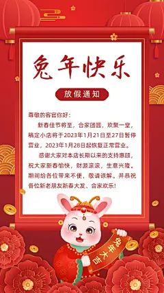 春节餐饮美食营业通知休店闭店手机海报