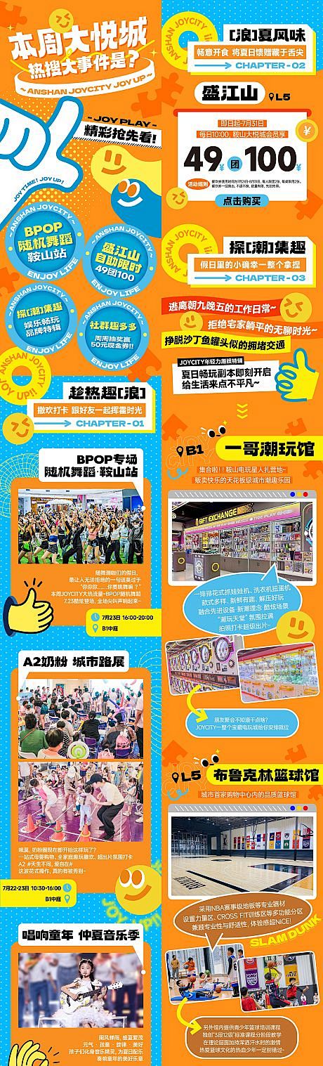 商业购物中心夏季潮玩公众号推文-源文件