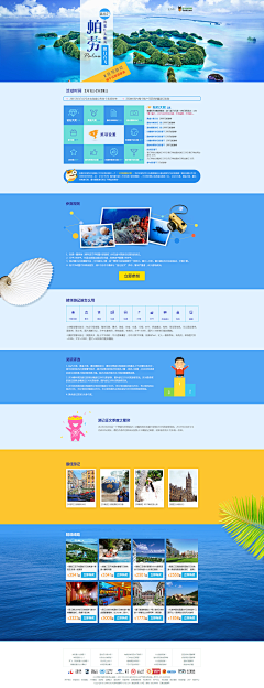 矜芯采集到web-旅游网站