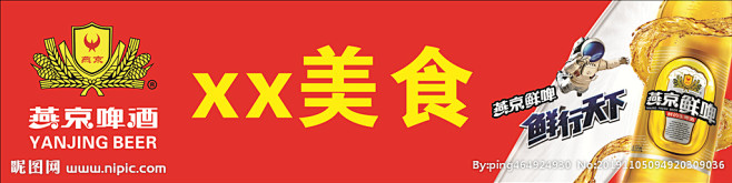 燕京啤酒