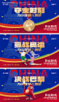 编号：21390025249075798【享设计】源文件下载-巴黎奥运会海报