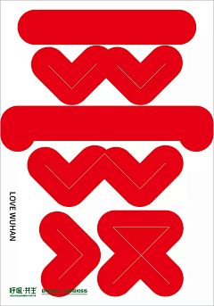 呼吸·共生——2020 全球抗击疫情国际平面设计展 海报作品选登