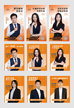 李煎饺采集到专家介绍海报