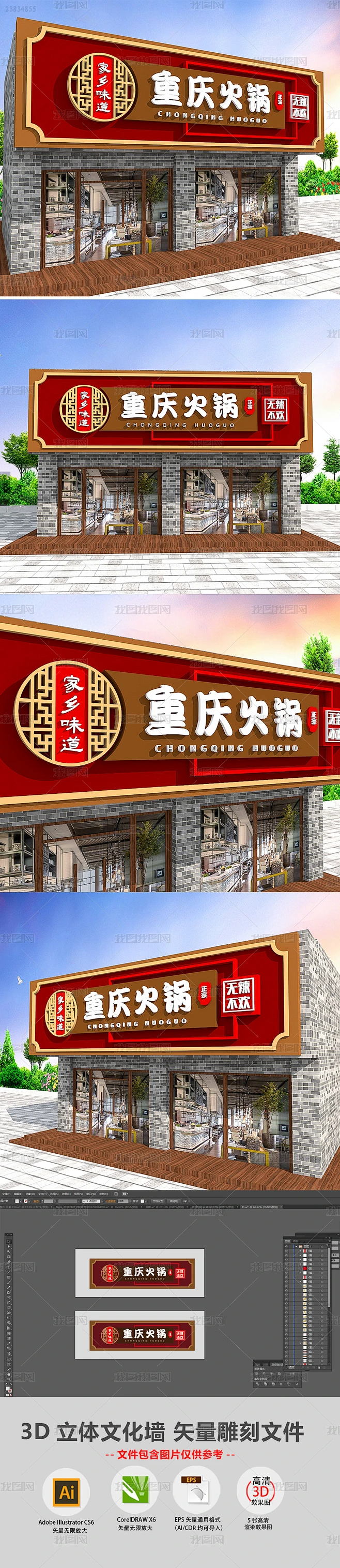 3D中国风古典餐饮快餐店重庆火锅门头招牌快餐牌匾设计模板企业文化墙餐馆门头-花瓣网