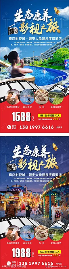 生态影视旅游海报-源文件-志设网-zs9.com