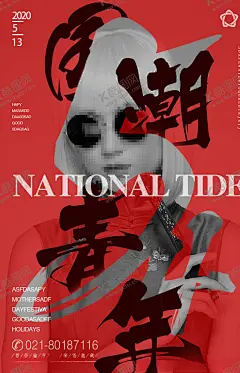 国潮人物海报 【酷图网】国潮,中国风,国潮文化,宣传海报,中国文化,中国风海报,潮东方,国潮出征,国潮展板,国潮x展架,国潮广告,国潮图片,国潮灯箱,国潮宣传,国潮封面,国潮手绘,国潮创意,国潮来袭,国潮海报,东方海报,东方腔调,国潮计划,中国风背景,时尚中国,创意中国风,中国风墨迹,国潮人物