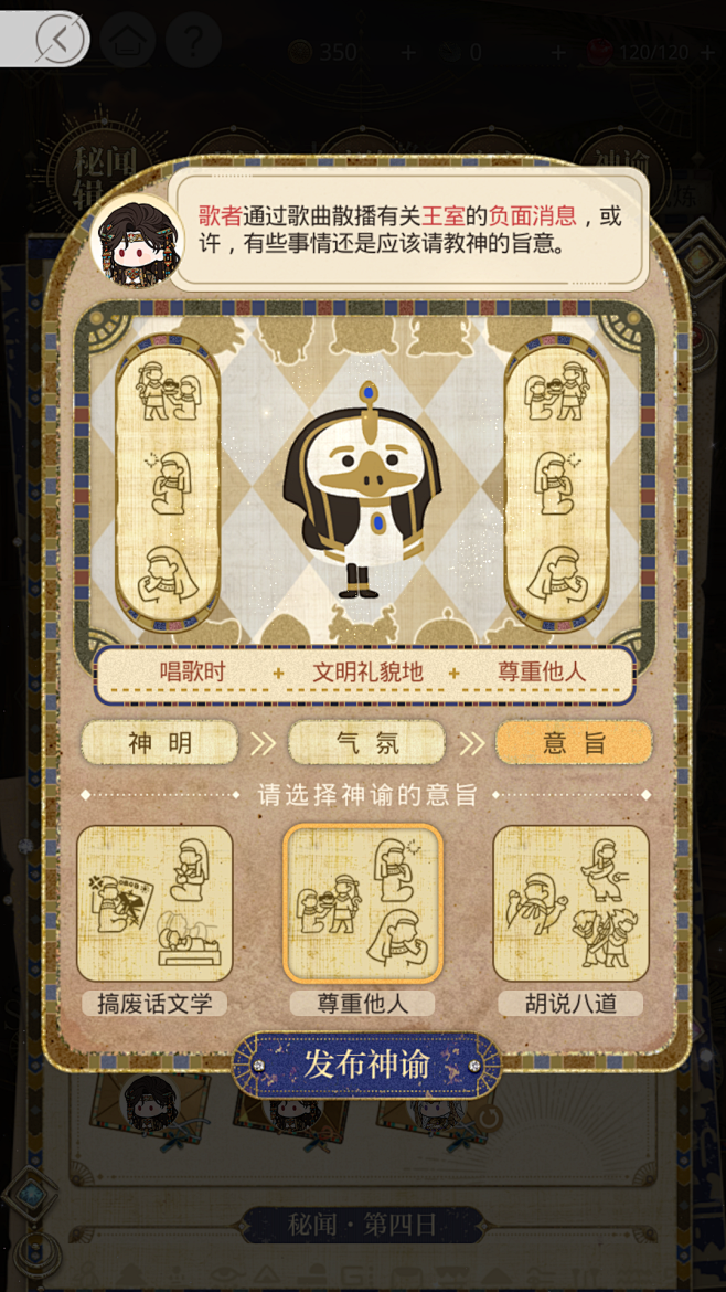 光与夜之恋  猎权欲影
颁布神谕
