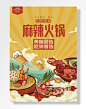 麻辣火锅麻辣鲜香冬天里把火美味吃货首选