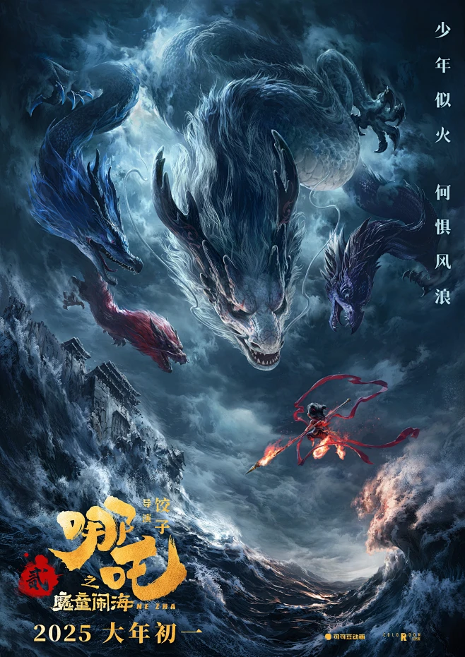 哪吒之魔童闹海#哪吒2#海报#电影#壁纸#图片#敖丙 #敖闰 #敖光-花瓣网