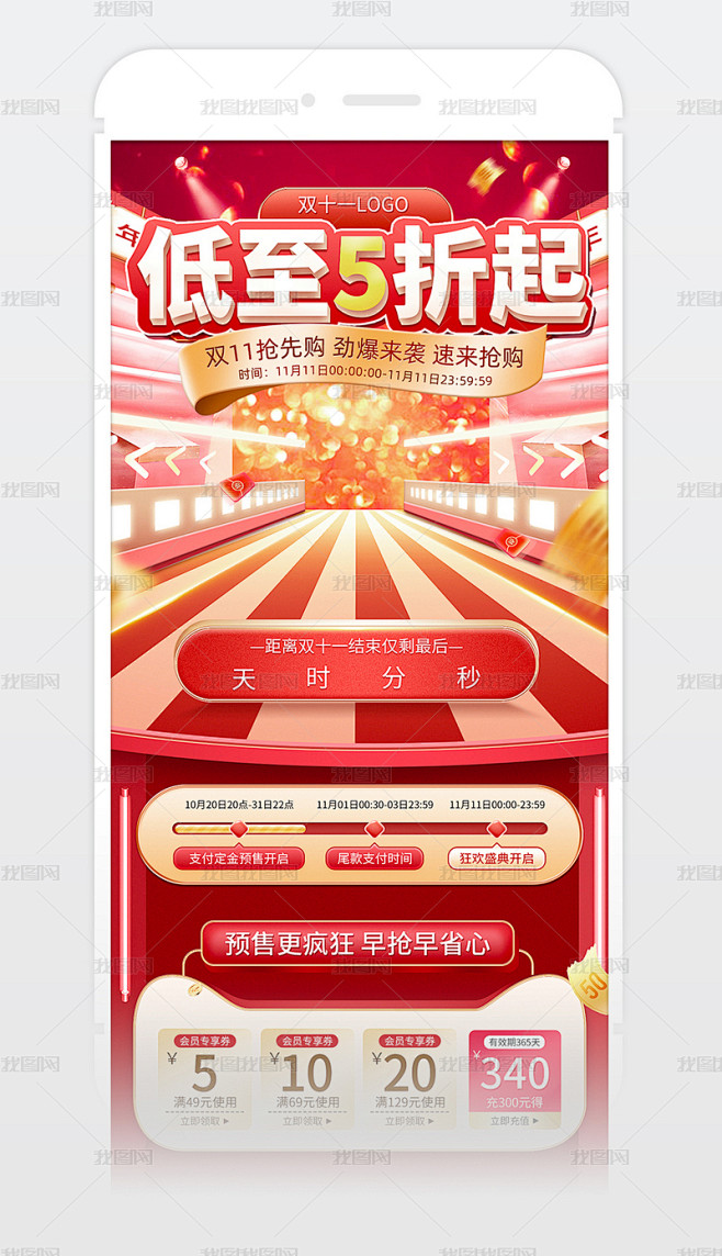 淘宝电商双11双12红色美妆预售手机端首...
